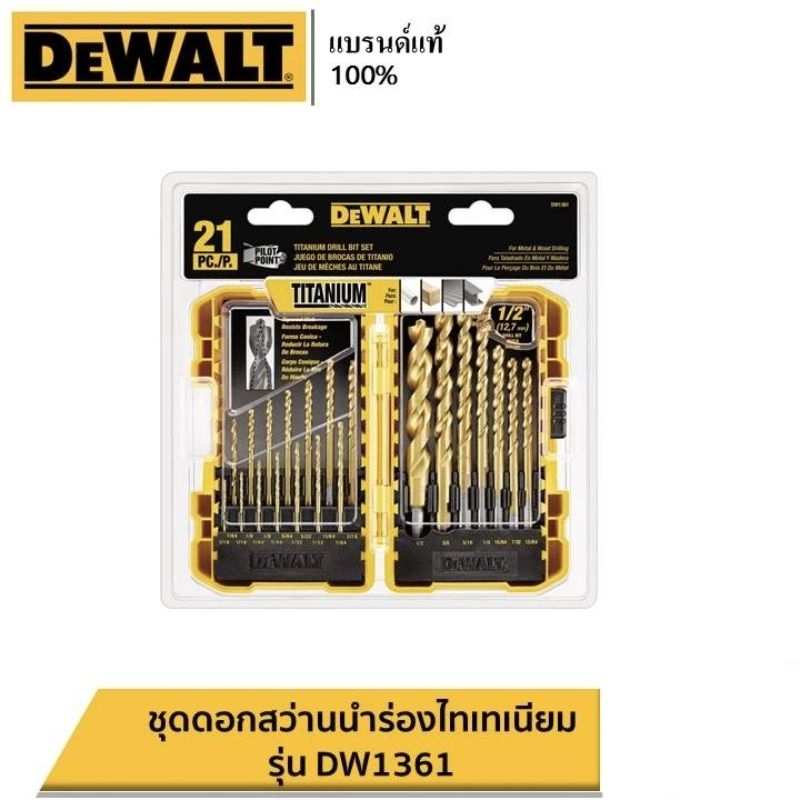 DEWALT ชุดดอกสว่านนำร่องไทเทเนียม รุ่น DW1361 / ใช้ได้กับสว่านทุกรุ่น