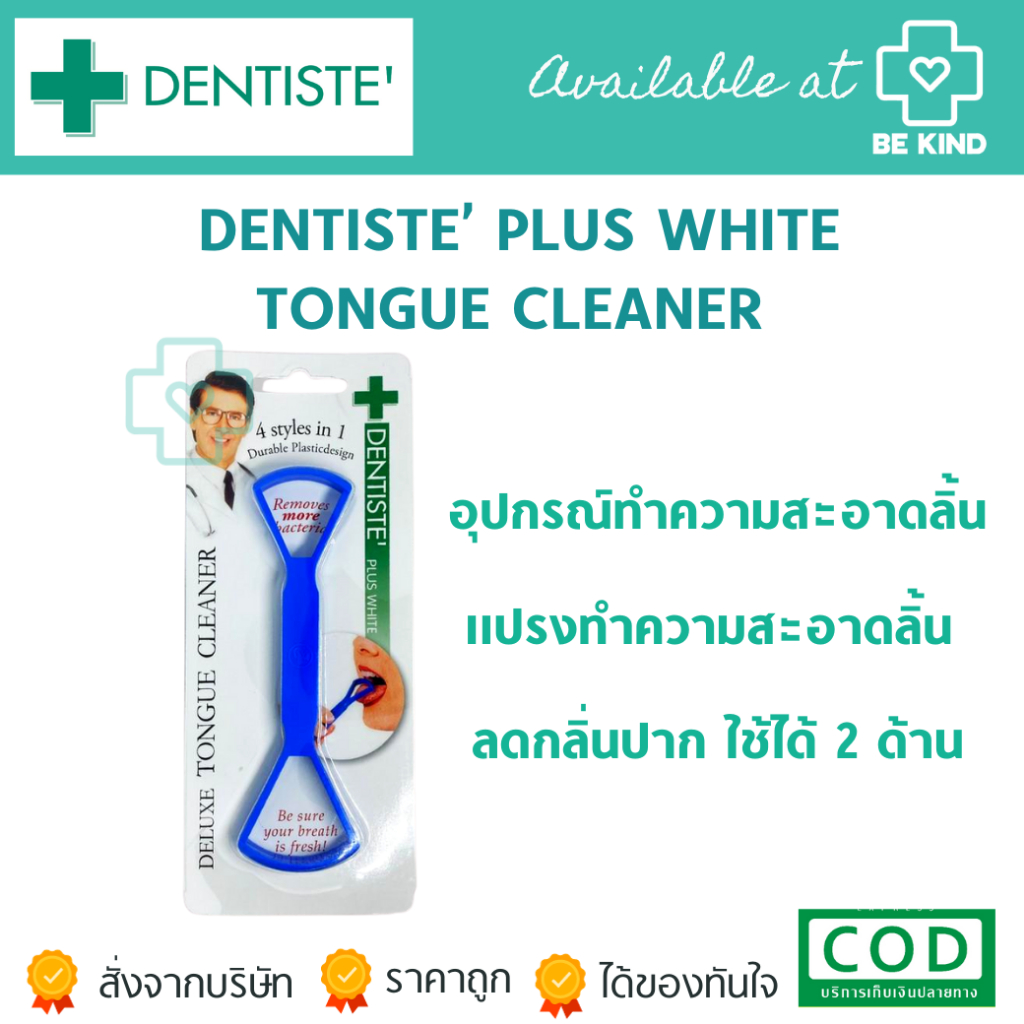 DENTISTE PLUS WHITE Tongue Cleaner อุปกรณ์ทำความสะอาดลิ้น