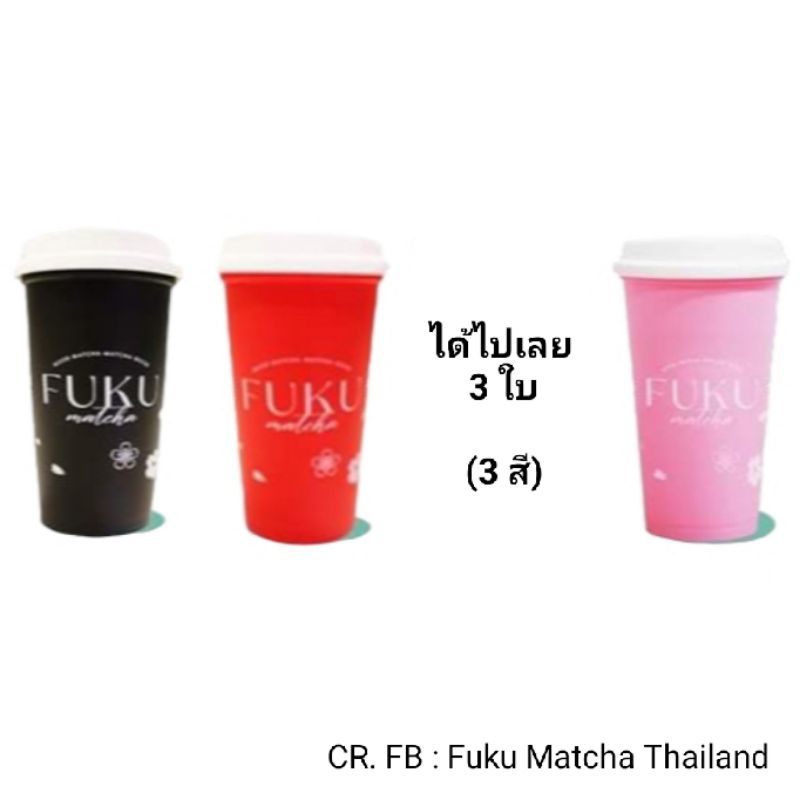 💥 แพค 3 💥 แก้วพรีเมี่ยม จากร้าน Fuku Matcha ฟุกุ มัทชะ (3 สี) ขนาด 16 oz.