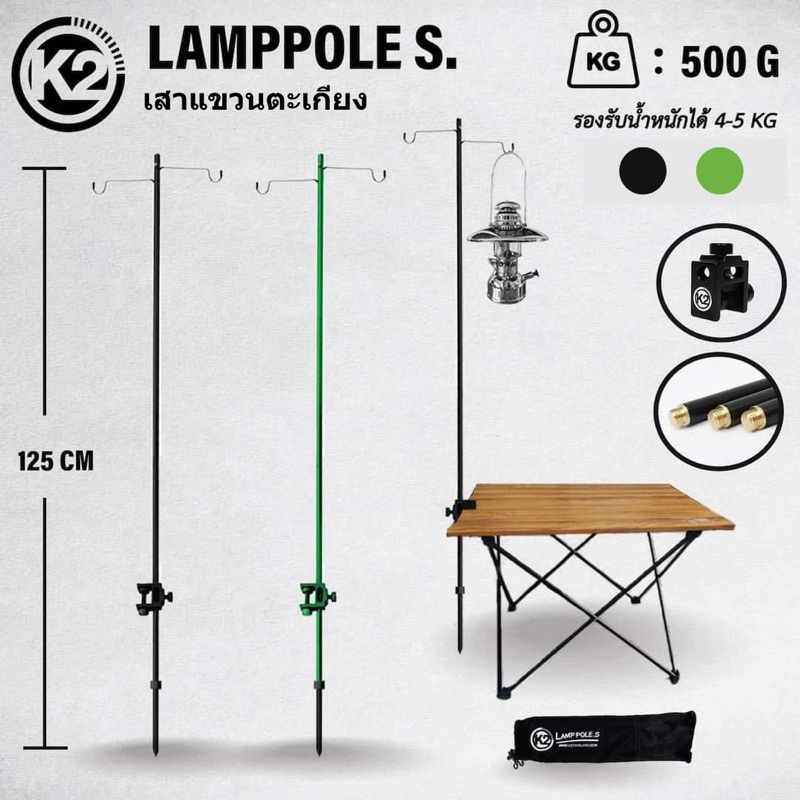 K2 Lamp Pole เสาแขวนตะเกียง