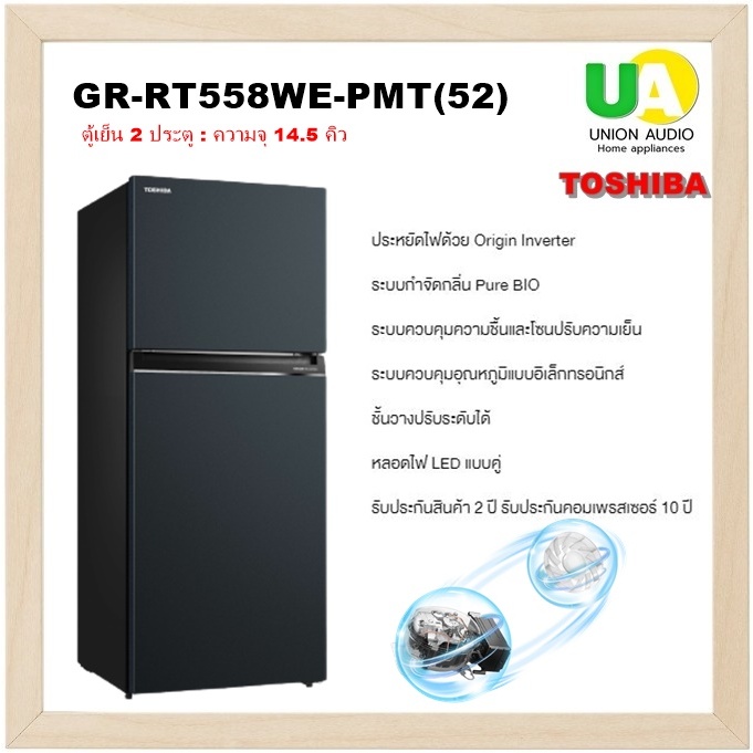 TOSHIBA ตู้เย็น 2 ประตู GR-RT558WE-PMT(52) 14.5 คิว แทนรุ่น GR-RT559WE 14.5 คิว สีเทา เทคโนโลยี Pure BIO ผลิตไอออนช่วยกำ