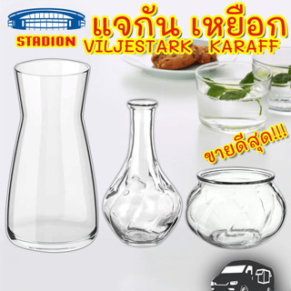 แจกัน เหยือกน้ำ อีเกีย Vase Jar Jug VILJESTARK IKEA