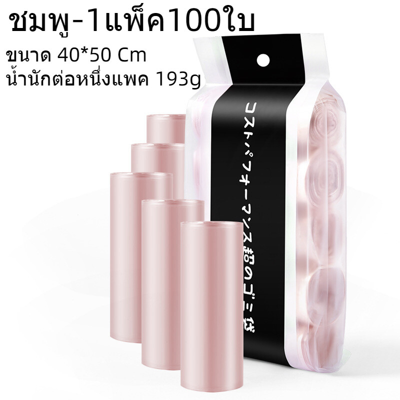 งานญี่ปุ่น ถุงขยะ 1 แพ็ค5ม้วน 100 ใบ ขนาด 45×50 ถุงขยะม้วนแพค เหนียวหนา ฉีกง่าย เลือกสีได้