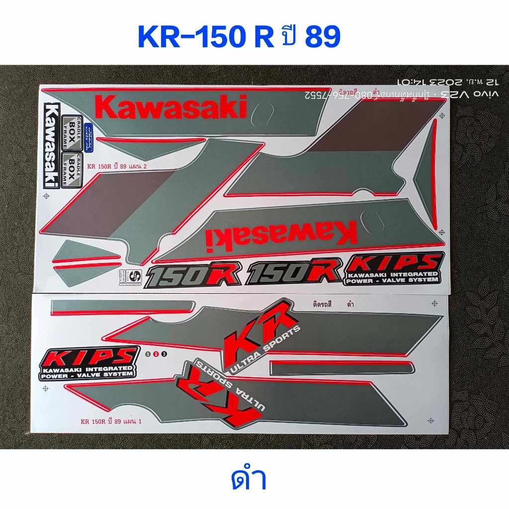 สติ๊กเกอร์ KR 150R สีดำ ปี 1989