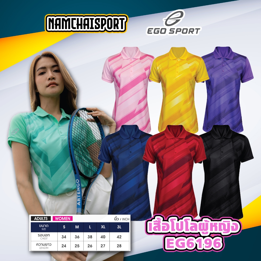 #เสื้อโปโลผู้หญิง #เสื้อโปโลสวยๆ #เสื้อผ้าผู้หญิง #EgoSport #2023