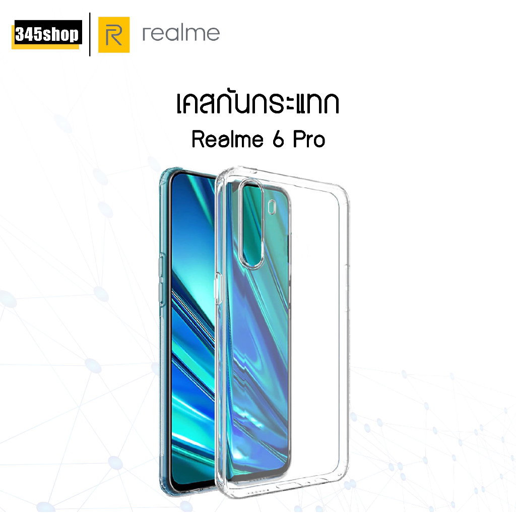 🇹🇭พร้อมส่งจากไทย🇹🇭 เคส Realme6Pro เคสใส เคสใสกันกระแทก Realme6Proo ส่งไว ร้านคนไทย / 345shop