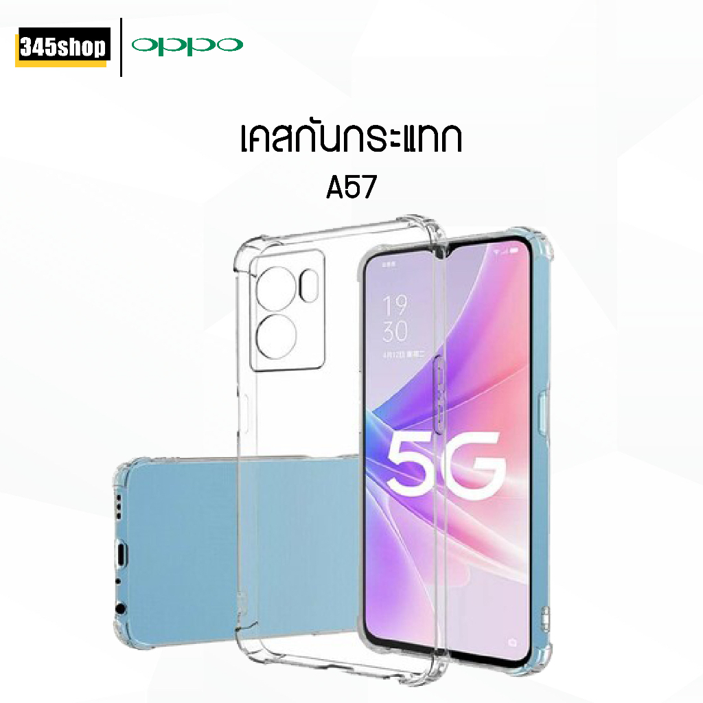 🇹🇭พร้อมส่งจากไทย🇹🇭 เคส Oppo A57 เคสใส เคสใสกันกระแทก Oppo A57 ส่งไว ร้านคนไทย / 345shop