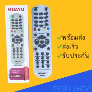 รีโมทรุ่น : แอลจี LG รหัส RM-569CB+ ตัวรวมกล่องทึบจอตู้ สินค…