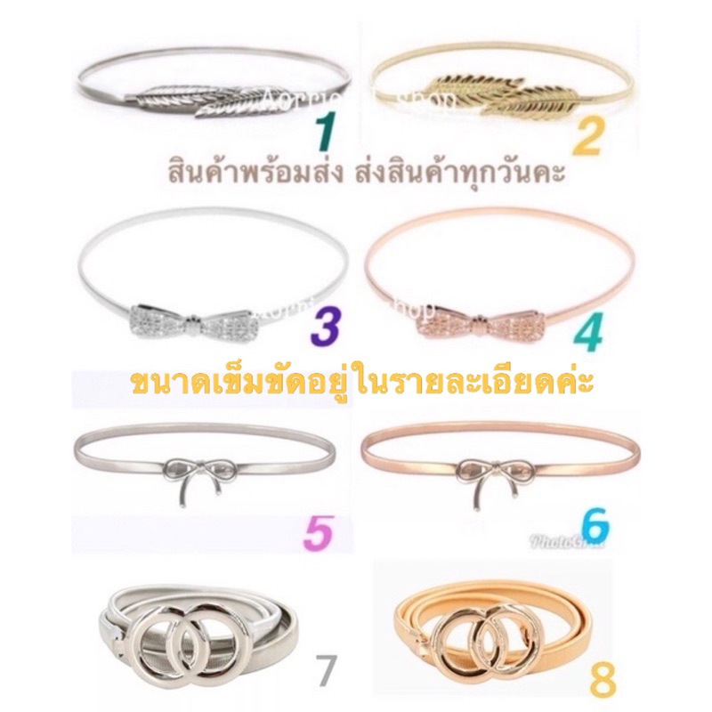 **ลดล้างสต๊อค** เข็มขัดโลหะ รูปโบว์ และ รูปใบไม้ free size