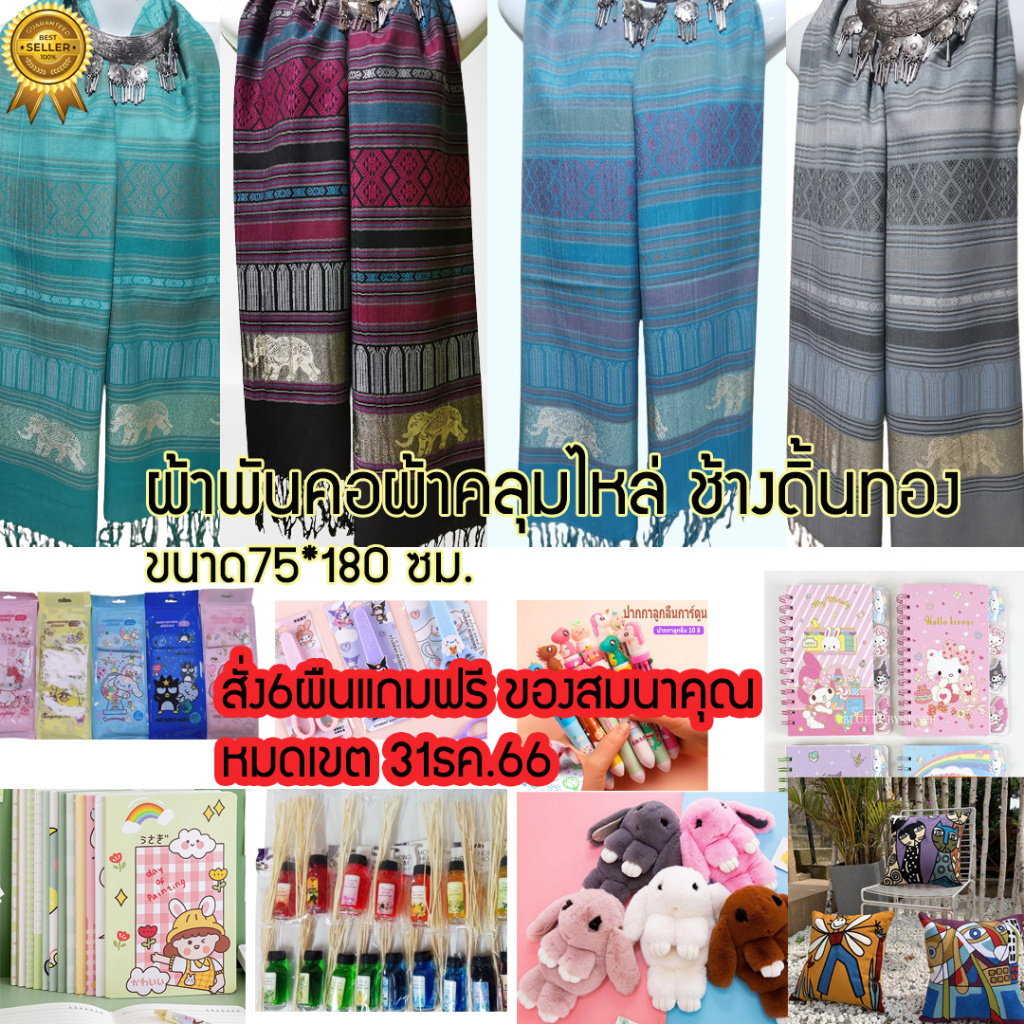 ผ้าพันคอpashmina ลายช้างไทย ผ้าคลุมไหล่ มีชาย​ผืนใหญ่ ขนาด75*180 ซม พร้อมส่ง เก็บปลายทางได้คะ