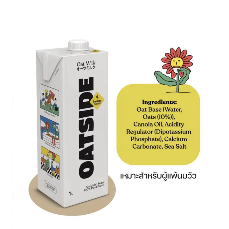 🥛🌾 OATSIDE Barista Blend  1L. โอ๊ตไซต์ รสบาริสต้า เบลนด์ 1 ลิตร