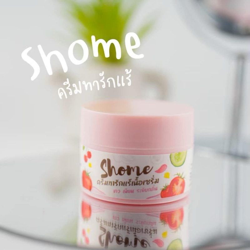 ครีมทารักแร้โชว์มี SHOW ME