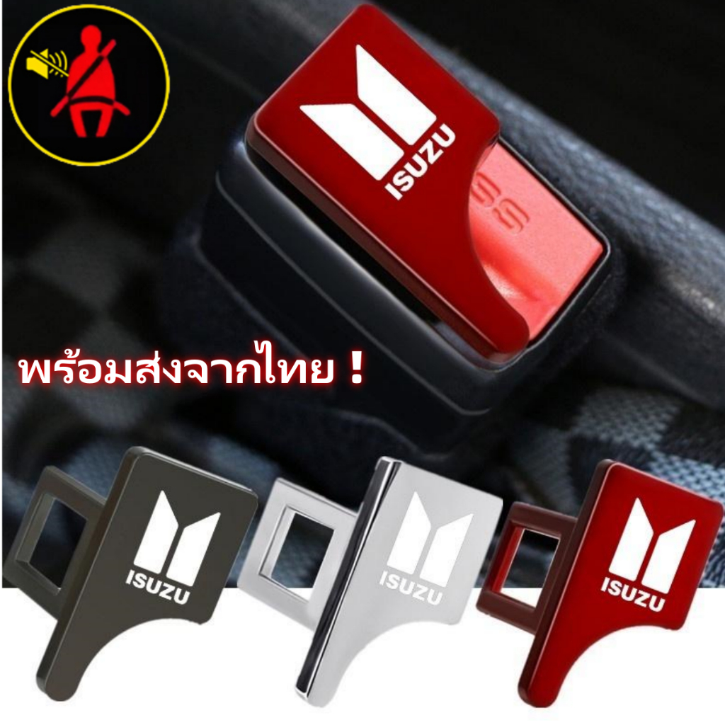 คลิปหัวเข็มขัดนิรภัยรถยนต์ ISUZU Panther Elf Traga Dmax Nmr71 Mux Trooper MU7 TFR Crosswind Panther Sportivo