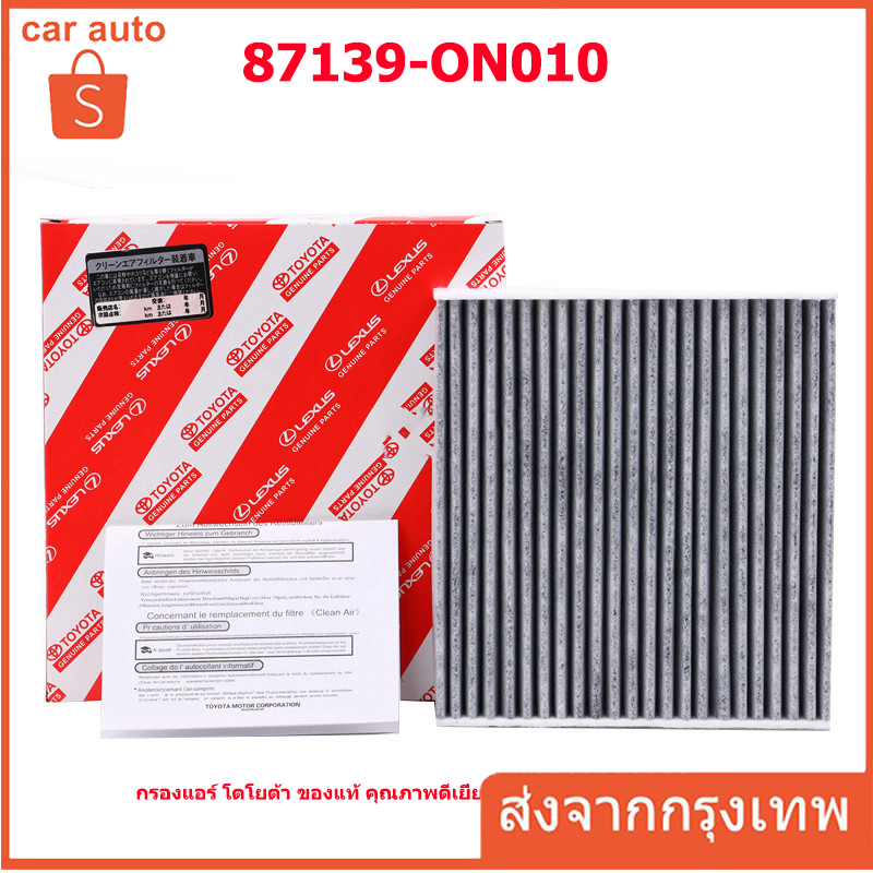 กรองแอร์คาร์บอน โตโยต้า กรองแอร์โตโยต้าคาร์บอน TOYOTA VIGO, VIOS, YARIS, CAMRY, Altis เบอร์แท้ 87139-ON010