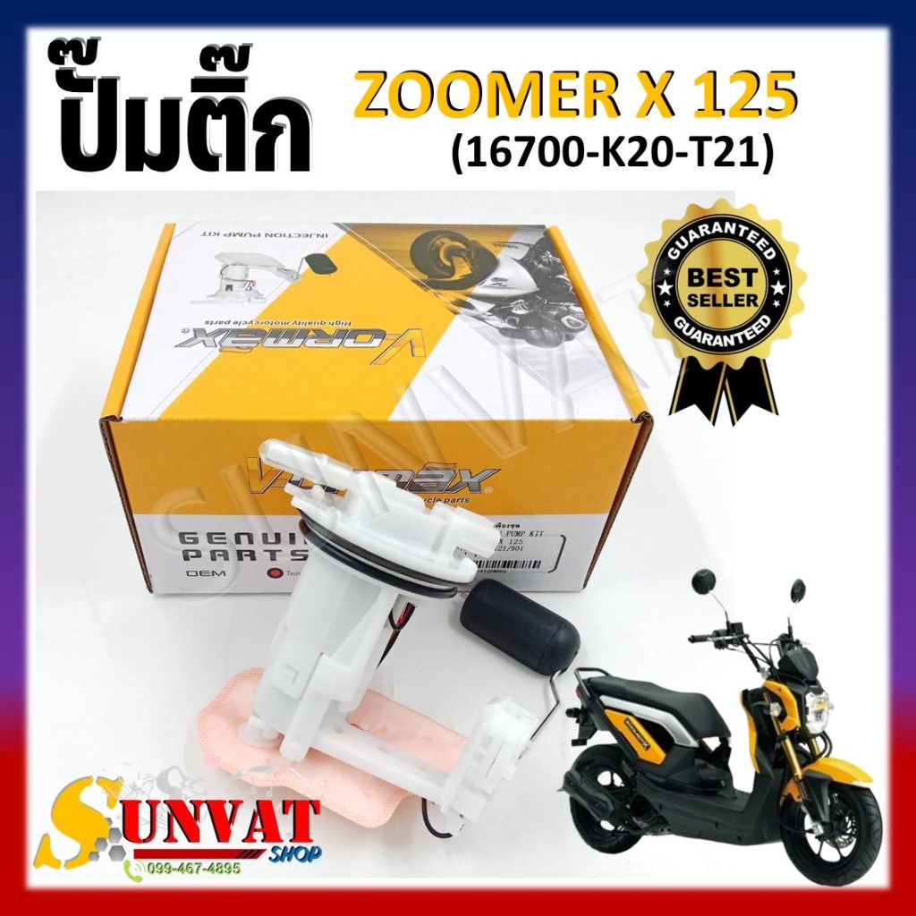 ปั๊มติ๊ก  ปั๊มน้ำมันเชื้อเพลิง รุ่น ZOOMER X 2012 (16700-K20-T21) ชุดปั๊มติ๊ก ซูเมอร์เอ็กซ์ ปี 2012