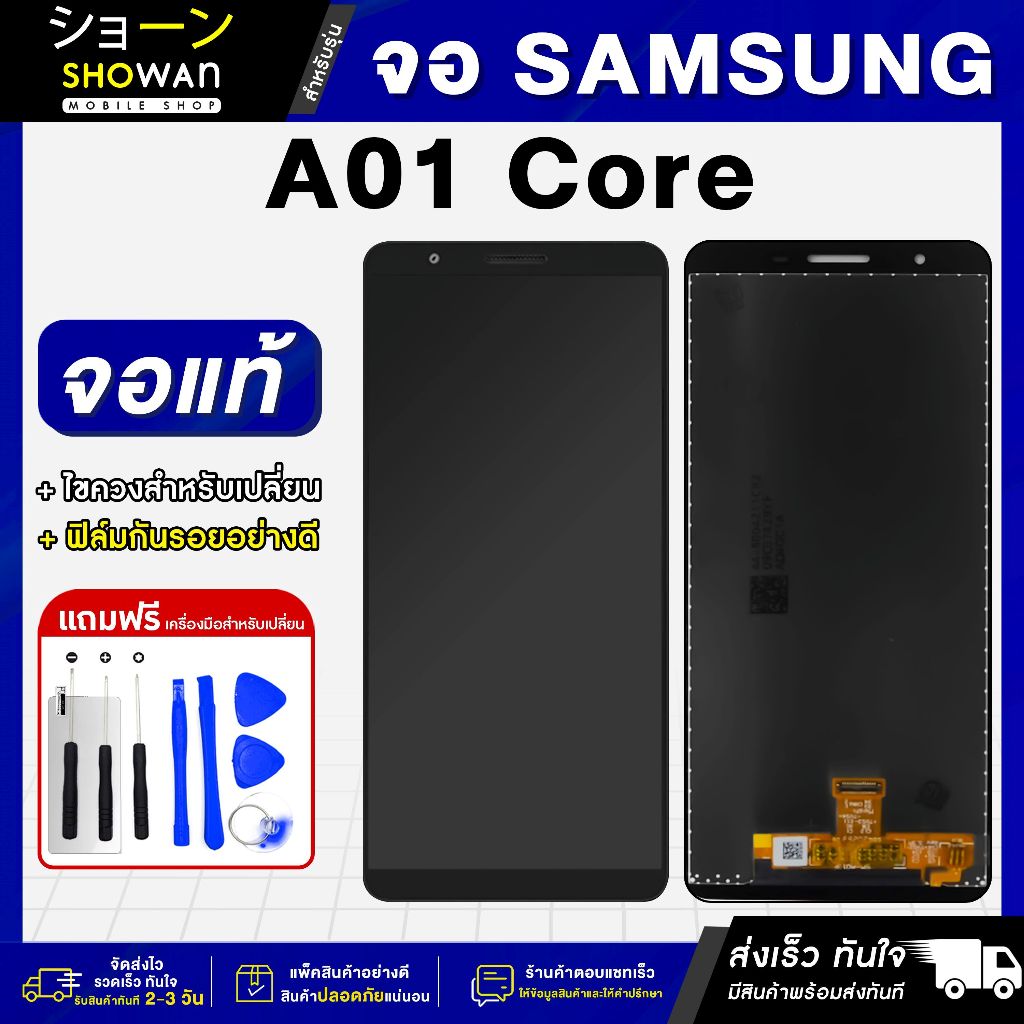 จอมือถือ Samsung A01 Core จอชุด จอ + ทัชจอโทรศัพท์ แถมฟรี ! ชุดไขควง ฟิล์มและกาวติดจอ หน้าจอ LCD แท้