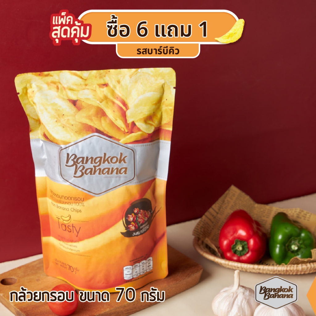 Bangkok Banana ซื้อ 6 แถม 1 กล้วยหอมกรอบขนาด 70 กรัม รสบาร์บีคิว Banana Chips BBQ Flavor