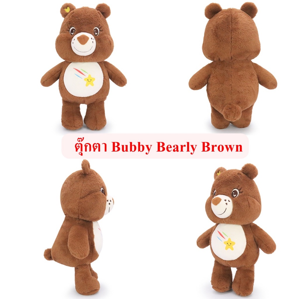 Ocean Toys ลิขสิทธิ์แท้ ตุ๊กตา หมี Bubby Bearly : Brown