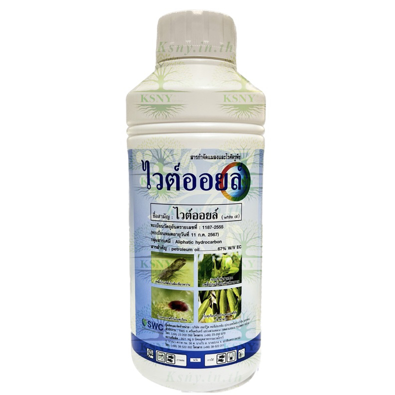 ไวต์ออยล์ น้ำข้น (ไวต์ออยล์ white oil) 🌱 เชอร์วู้ด