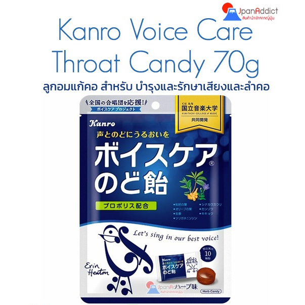 KANRO Voice Care Throat Lozenge Candy 70g ลูกอมญี่ปุ่น บำรุงเสียงและลำคอ