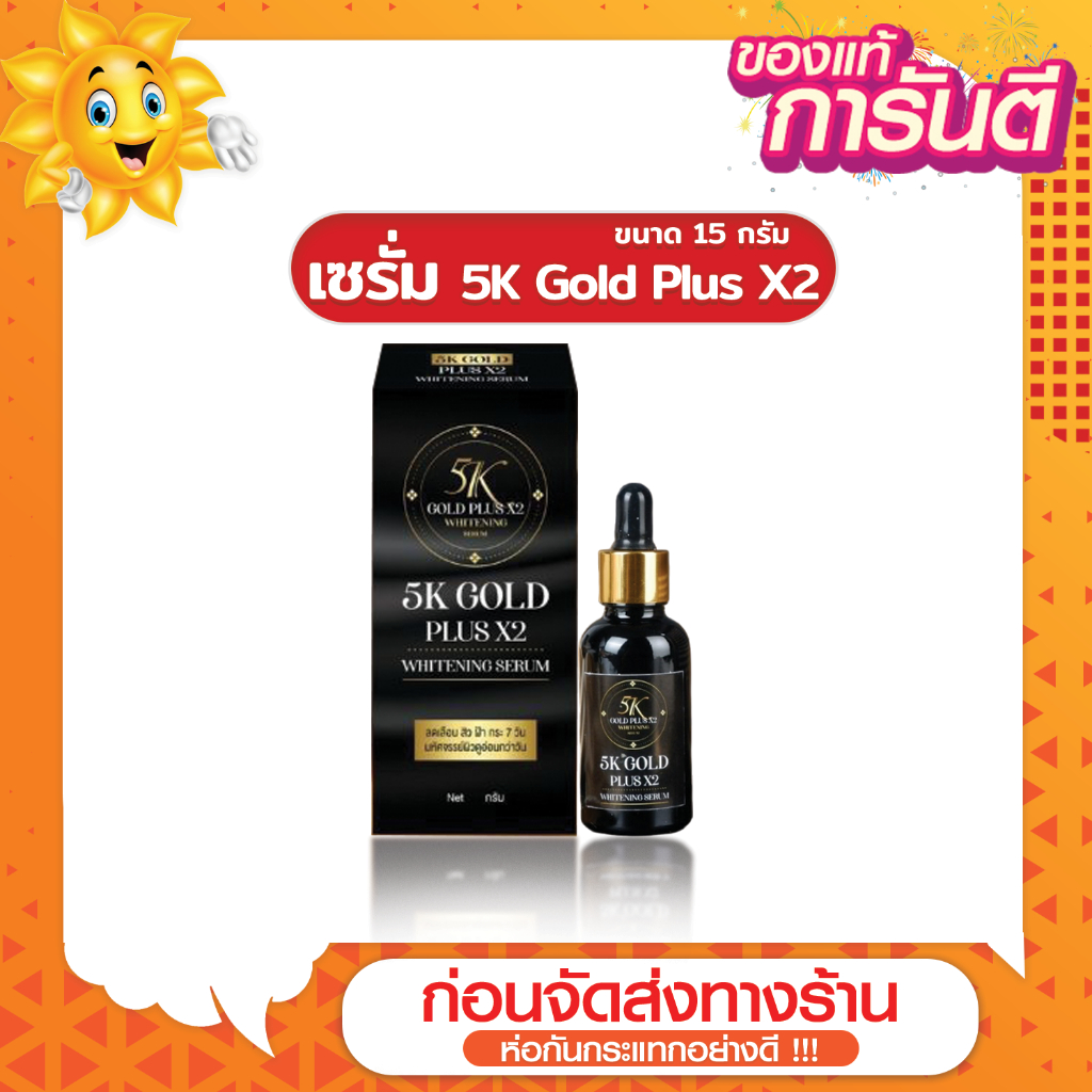 [ส่งด่วน - ราคาถูก ] เซรั่มบำรุงผิวขาวต่อต้านวัย 5K Gold Plus X2 Whitening Serum ขนาด 30 กรัม x1ชิ้น