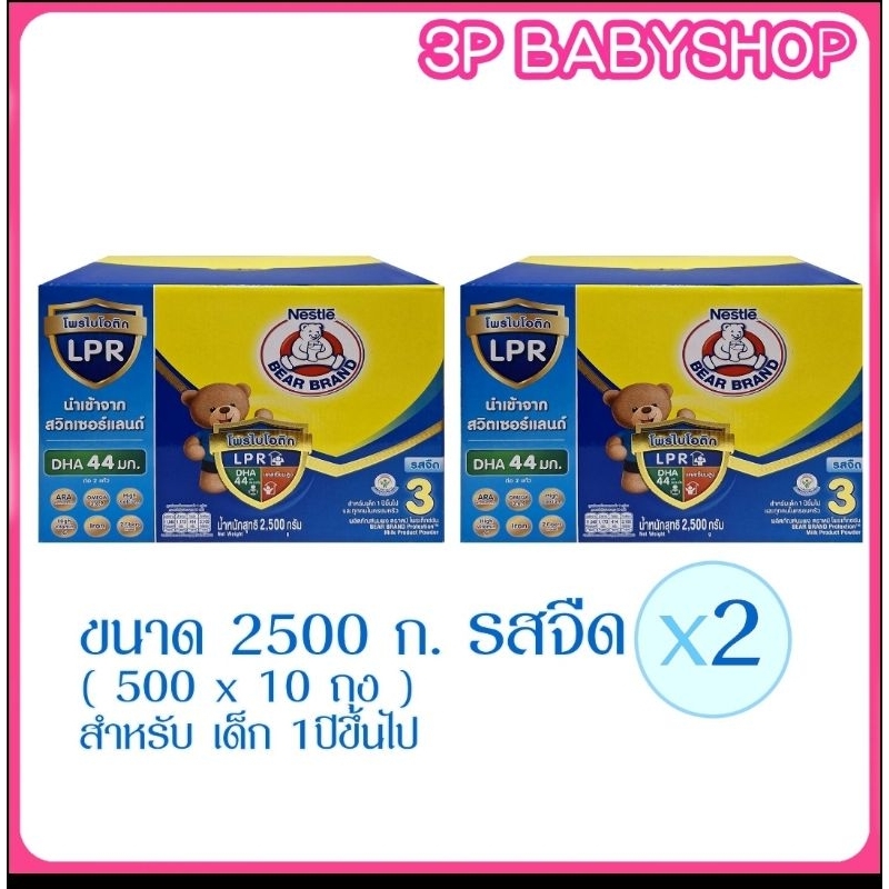 ตราหมีสูตร 3 ขนาด 2500กรัม × 2 กล่อง   รสจืด