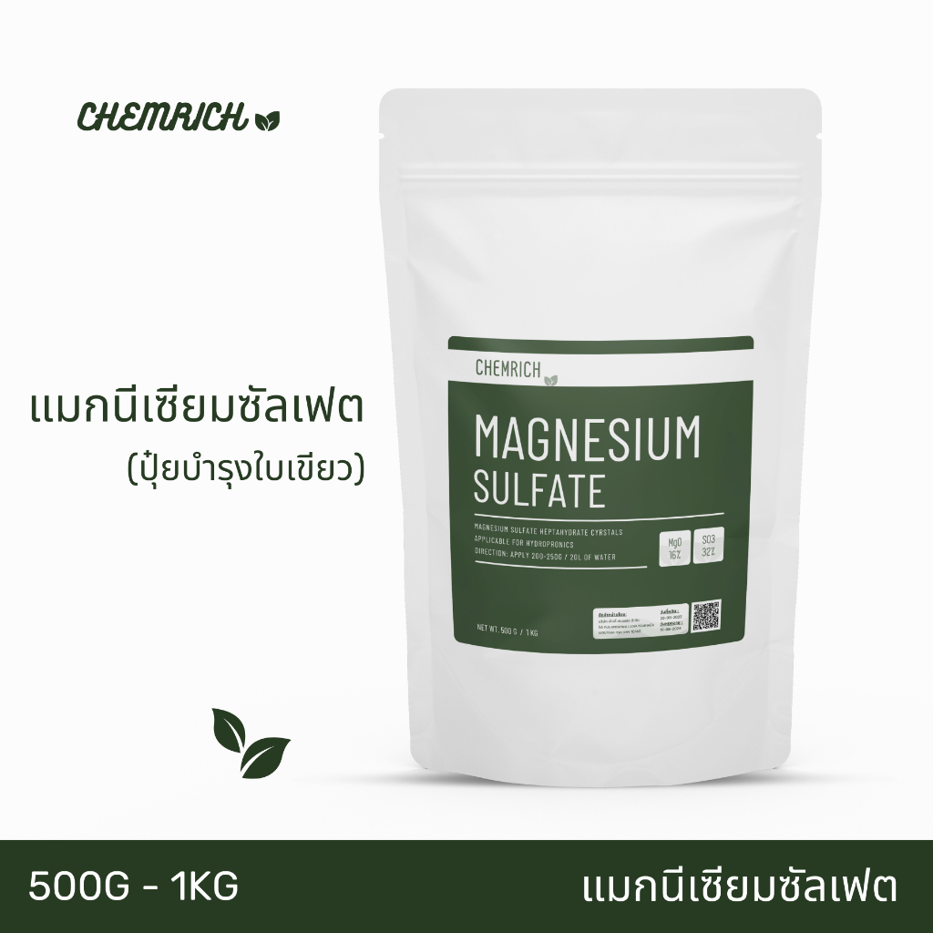 500G/1KG แมกนีเซียมซัลเฟต ปุ๋ยบำรุงใบเขียว (ดีเกลือฝรั่ง) / Magnesium sulfate heptahydrate (Epsom salt) - Chemrich