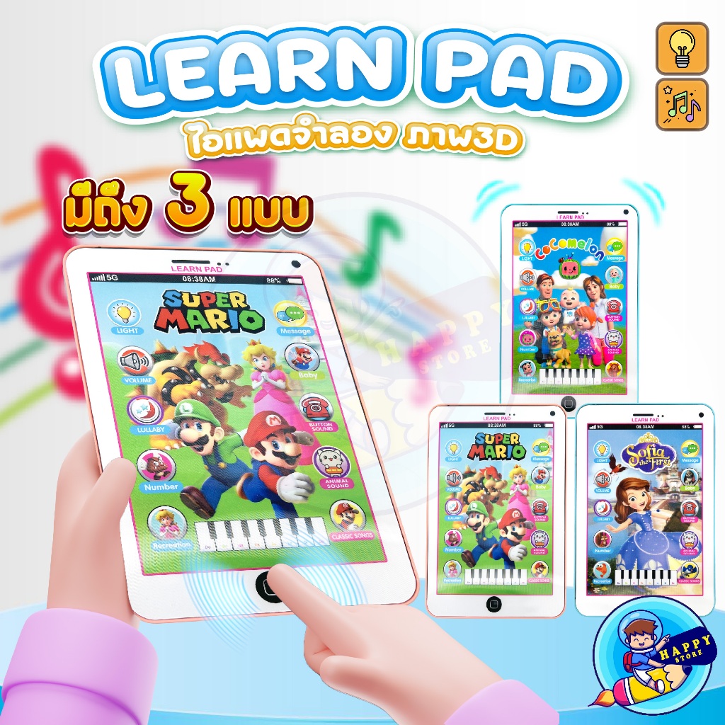 ของเล่นเด็ก Ipad ไอแพดสำหรับเด็ก โทรศัพท์ของเล่น ของเล่นเสริมพัฒนาการ ขนาดเท่าของจริง มีหลายลาย