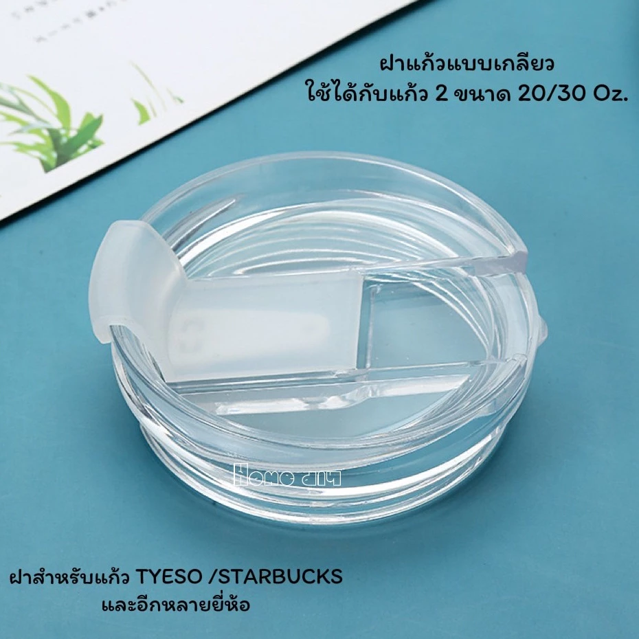 ฝาเกลียวรุ่นใหม่สำหรับแก้ว สตาร์บัค ใช้ได้ 2 ขนาด 20/30 oz. ของจริงสวยมากๆค่ะ