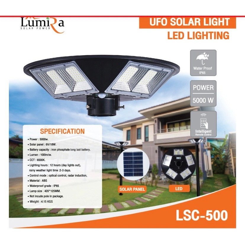 LSC-500 โคมไฟถนนโซลาร์เซลล์ UFO SOLAR LIGHT 5000W  LUMIRA พลังงานแสงอาทิตย์ 100% โคมไฟถนน ช่วยประหยั
