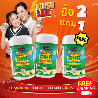 [2 แถม 1] #ส่งฟรี Algal oil DHA Auswelllife chewable 60 แคปซ…