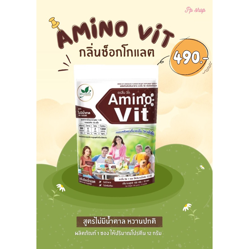 Amino Vit (อะมิโน วิต) กลิ่นช็อคโกแลต ผลิตภัณฑ์โปรตีนทดแทนจากธรรมชาติ [10 ซอง] หวานปกติ