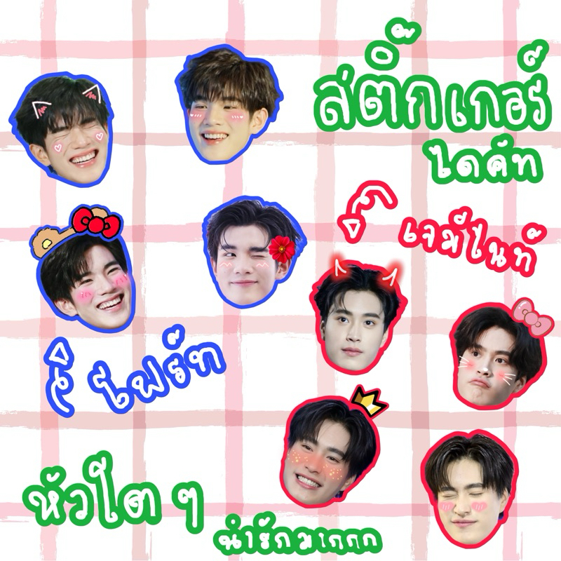 สติ๊กเกอร์เจมีไนน์โฟร์ท ไดคัท หัวโต