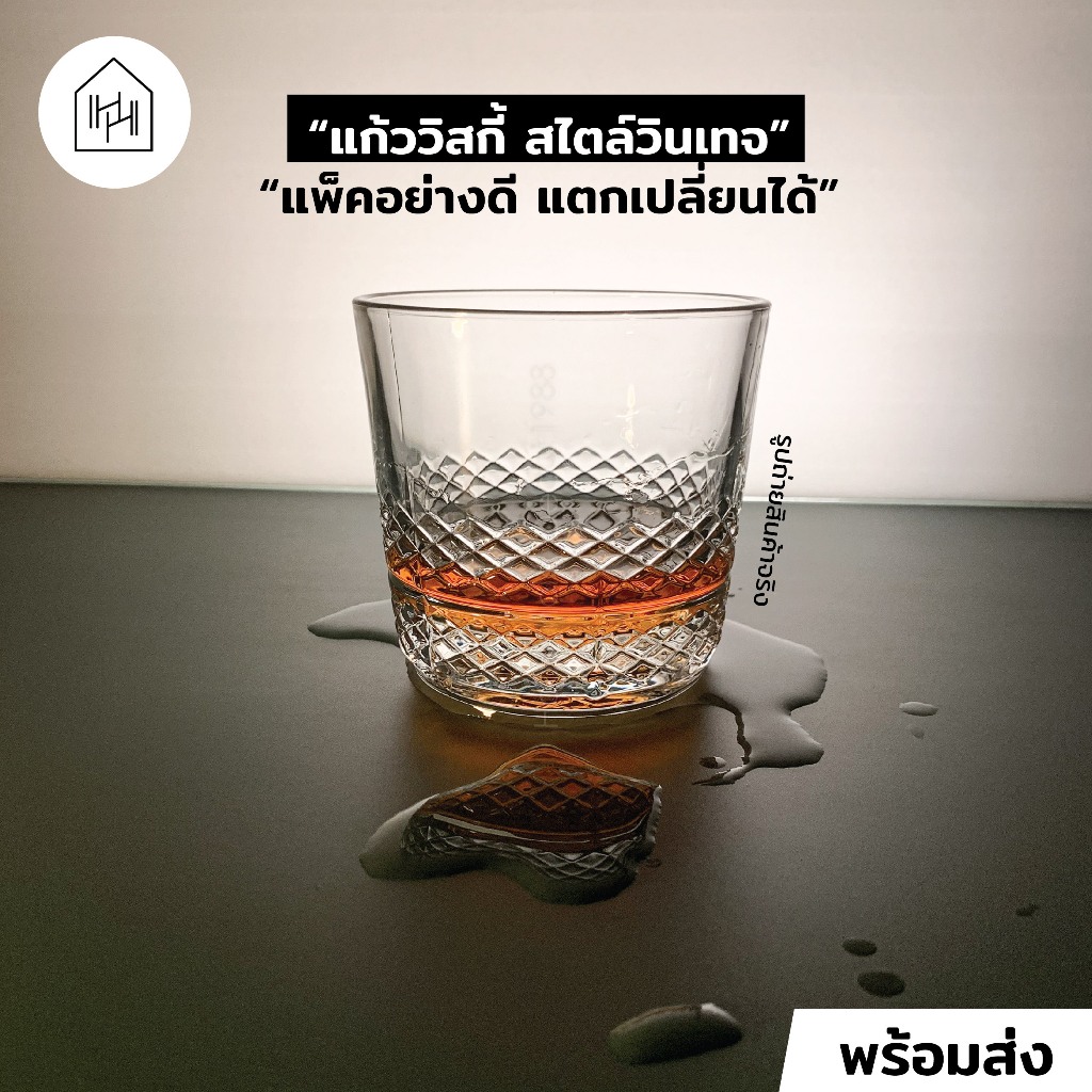 [แก้ววิสกี้ เกรด A] MATTER FRESH ROCK 350 ml - แก้วสำหรับวิสกี้ วินเทจ เนื้อหนา ใส่ไอซ์บอลได้ [W055]