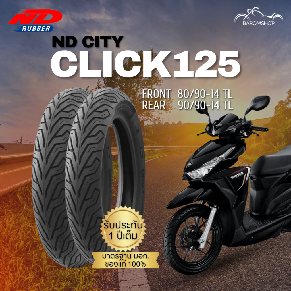 ยางนอก ND City สำหรับรถรุ่น Click 125 หน้า 80/90-14 TL หลัง 90/90-14 TL ไม่ต้องใช้ยางใน