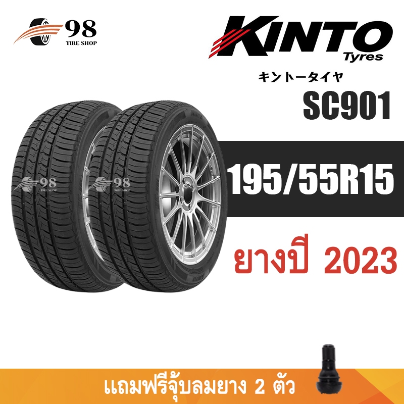 195/55R15 KINTO รุ่น SC901 ยางปี 2023