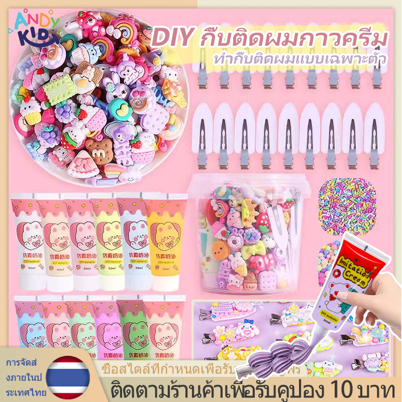 กิ๊บ ครีมหมากฝรั่ง DIY วิปครีมเทียม กาวครีม ชุดเซตทำกิ๊บติดผม ของเล่นสําหรับเด็กผู้หญิง