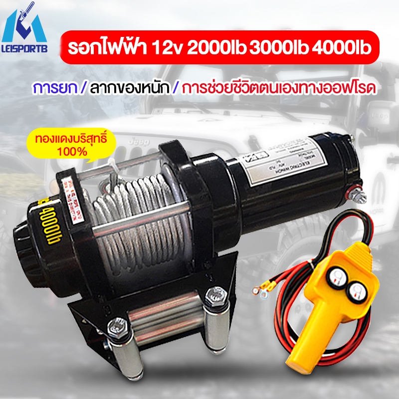 รอกไฟฟ้า 12v 3ตัน รอกสลิงไฟฟ้า12V วินซ์ไฟฟ้า มอเตอร์กันน้ำ รอกไฟฟ้า 12 โวลท์ ชุดเครื่องมือในรถ ลอกไฟฟ้าติดรถ วินลากรถ12v