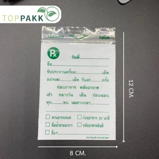 ถุงRX ถุงซิปใสพิมพ์​ Rx ( แพ็ค 100 ใบ​ )​ ซองยา Rx ถุงซิปเขียนได้ ซองใส่ยา