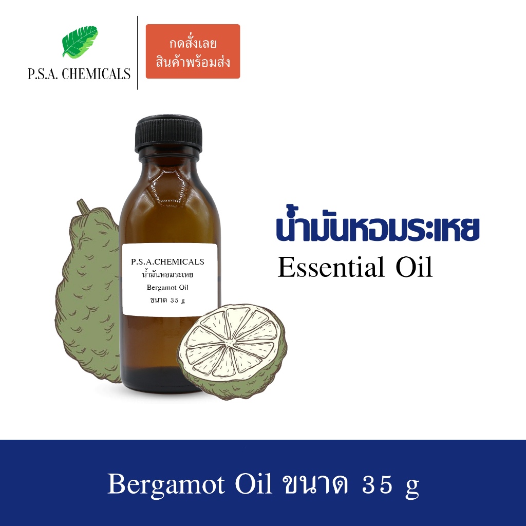 35 g น้ำมันหอมระเหยมะกรูด แท้ 100% (Bergamot Essential Oil) ใช้กับเครื่องพ่นอโรม่า เตาอโรม่า