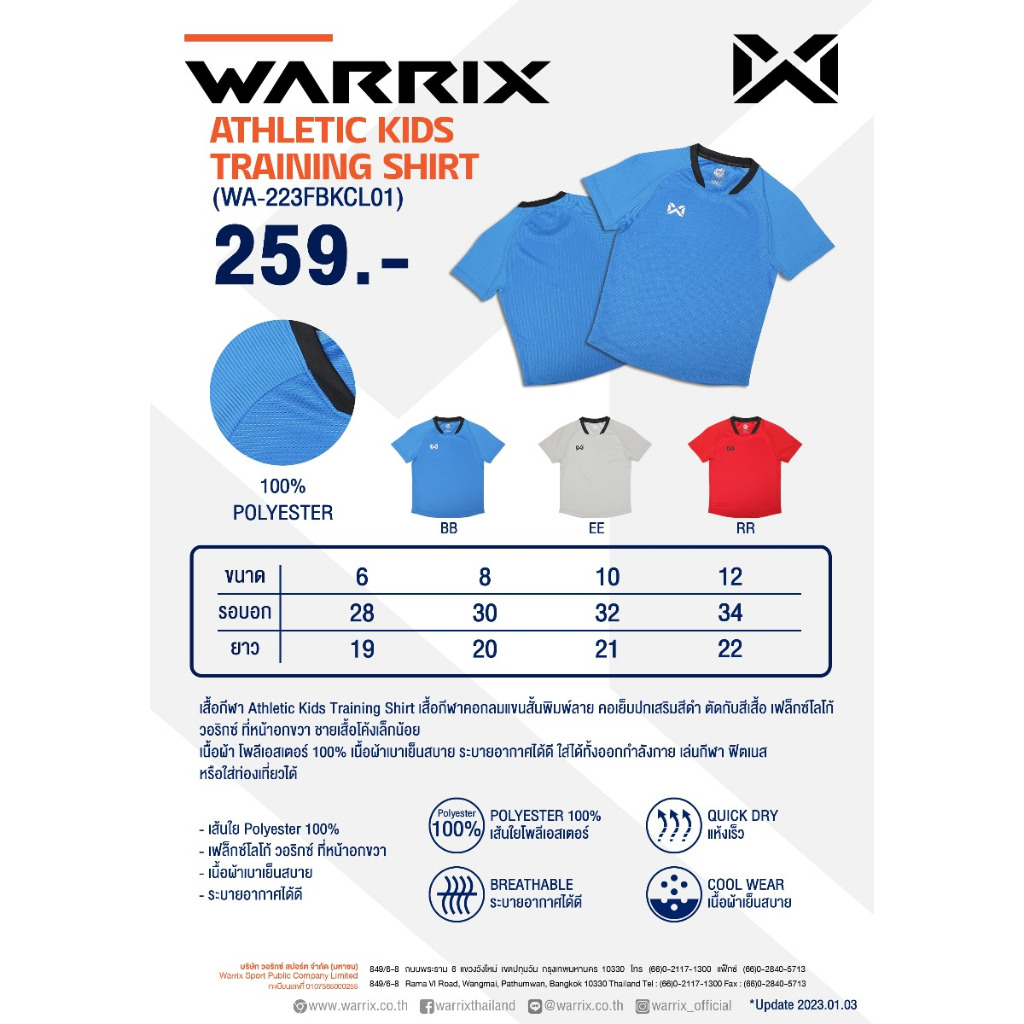 เสื้อฟุตบอลเด็กWARRIX รุ่น Basic One