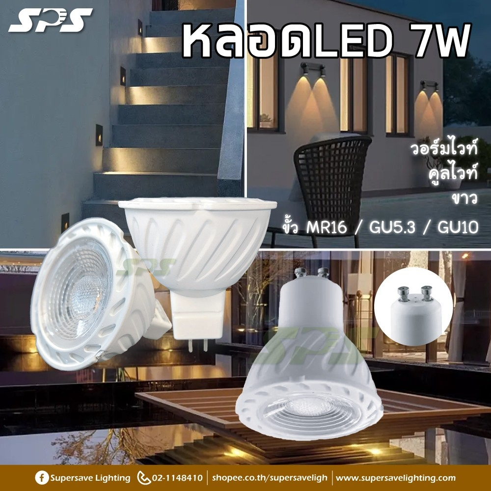 หลอดLED MR16 /GU5.3 /GU10 Dimmerได้/ No Dim เลือกได้ ไฟบ้าน220V/12V  แสง Daylight/Cool /Warm White ส