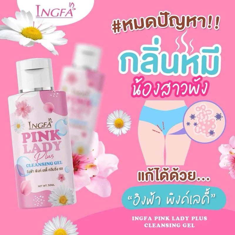 🎀เซ็ตสุดคุ้ม 5 ขวด🛍อิงฟ้า พิ้งค์เลดี้ : น้ำยาอนามัยล้างจุดซ่อนเร้น - รูปที่ 2