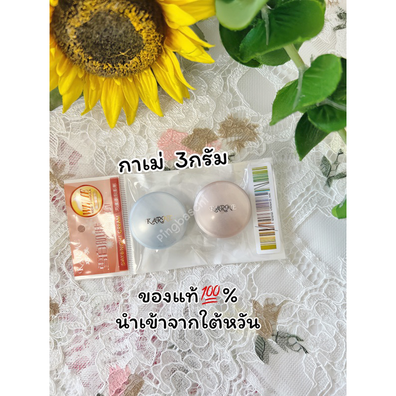 กาเม่ใต้หวันของแท้💯%ขนาด3กรัม 1ชุด