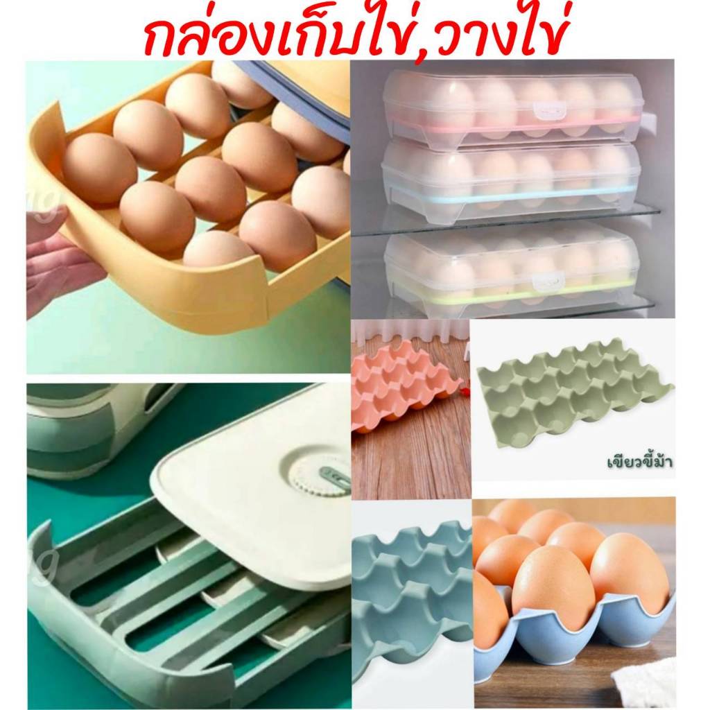 📌 ที่วางไข่ ถาดใส่ไข่(พลาสติก) ใส่ไข่ได้15ฟอง มีหลายสีให้เลือกซื้อ CH0641📌โปรดอ่านรายละเอียดก่อนสั่งซื้อค่ะ