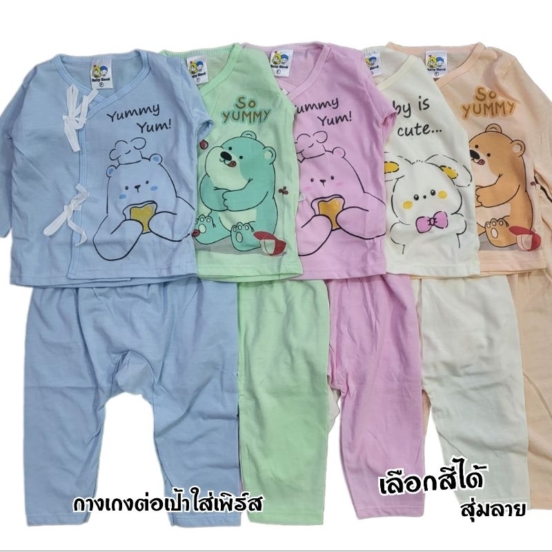 Babyhood ชุดแขนยาวเด็กอ่อน กางเกงต่อเป้า ผ้าคอตตอนเนื้อนุ่ม