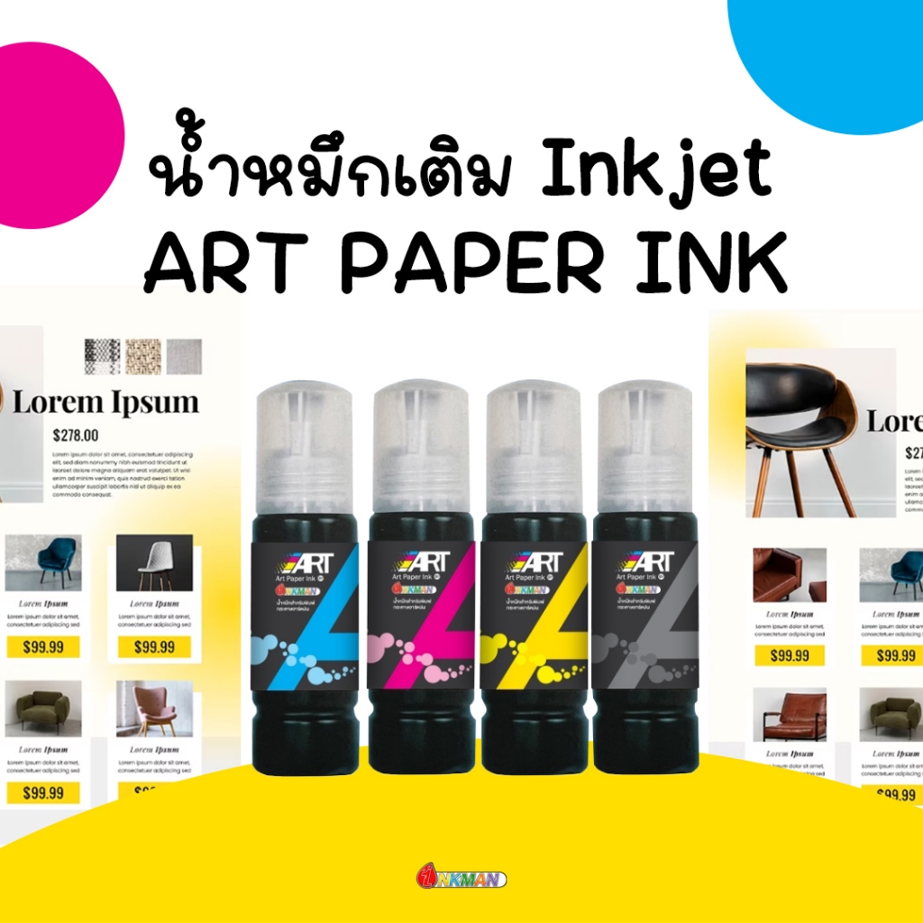 น้ำหมึกกันน้ำ Art Paper Inkขนาด 70ml สำหรับพิมพ์โบร์ชัวร์ของ INKMAN