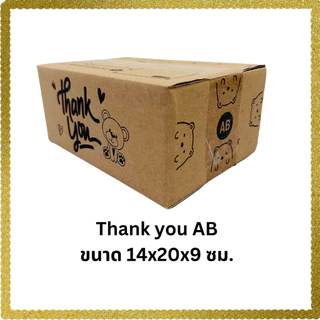 100 ใบเบอร์ A AA AB กล่องพัสดุลายหมี