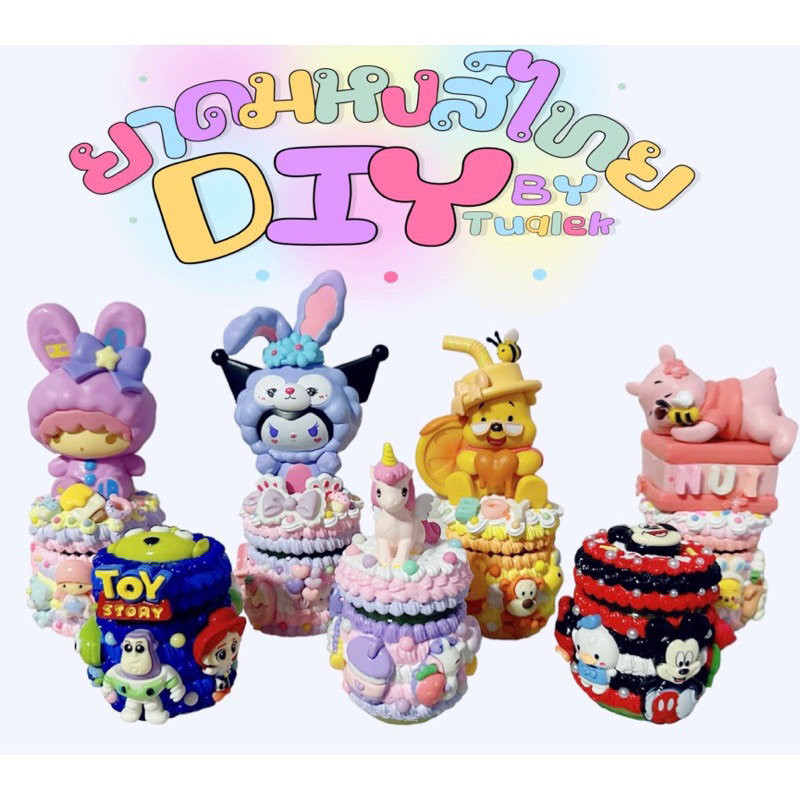 เคสยาดม DIY 100กว่าแบบ เลือกสี+เลือกแบบเองได้ สำหรับใส่ยาดม ตรา หนุมาน หงษ์ไทย โบว์แดง (25กรัม)