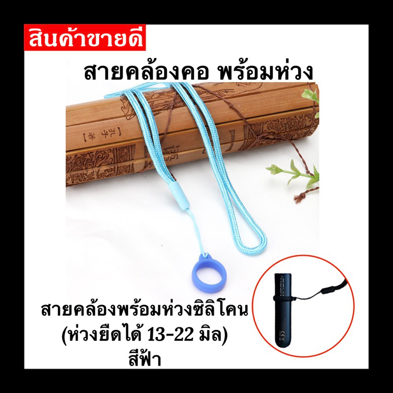 สายคล้องคอ พร้อมห่วงซิลิโคน ขนาด 13-22 mm สายคล้องยาดม สายคล้องไฟแช็ก สายคล้องลิป #001สีฟ้า
